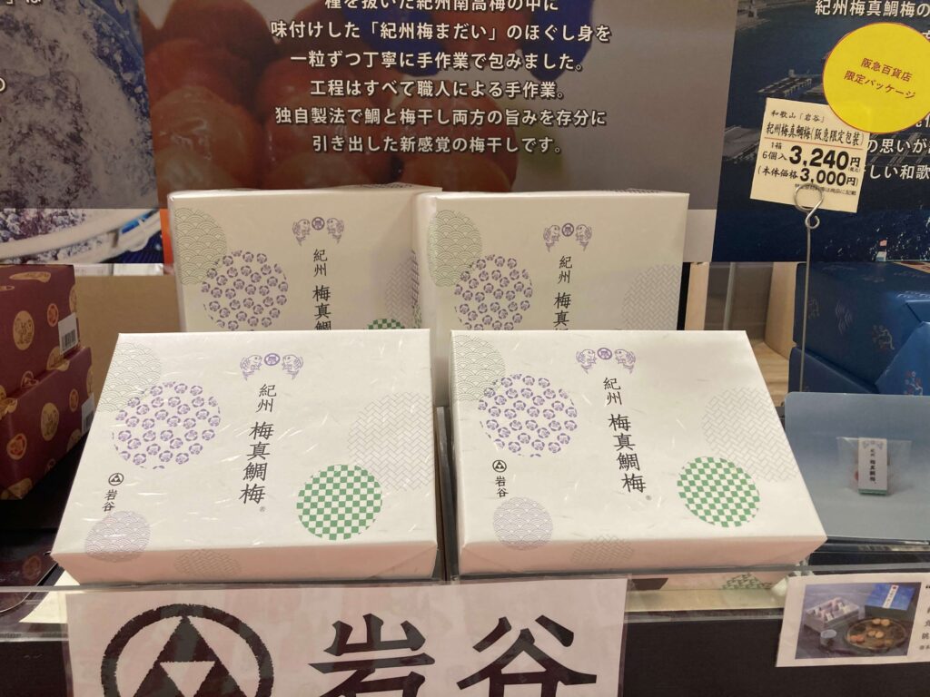阪急うめだ本店 販売イベントのお知らせ | 株式会社岩谷