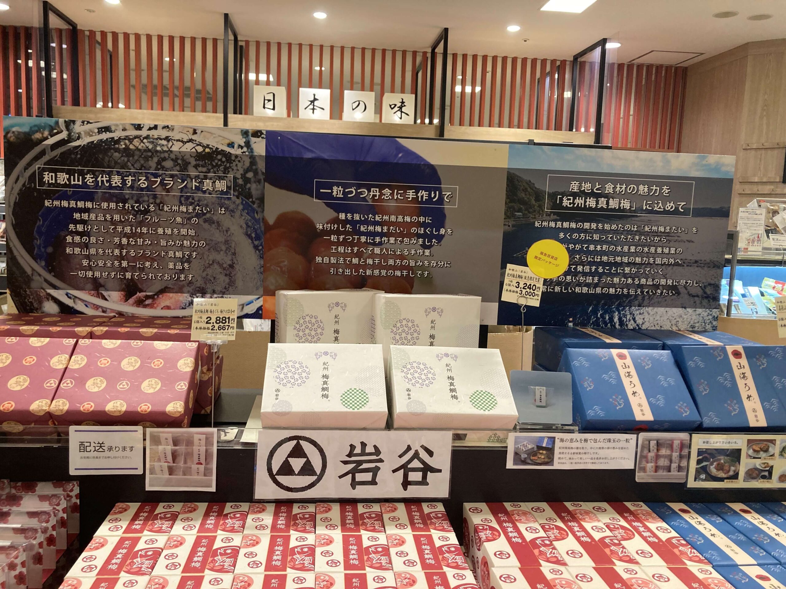 阪急うめだ本店　販売イベントのお知らせ