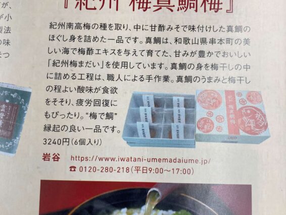 雑誌掲載のお知らせ