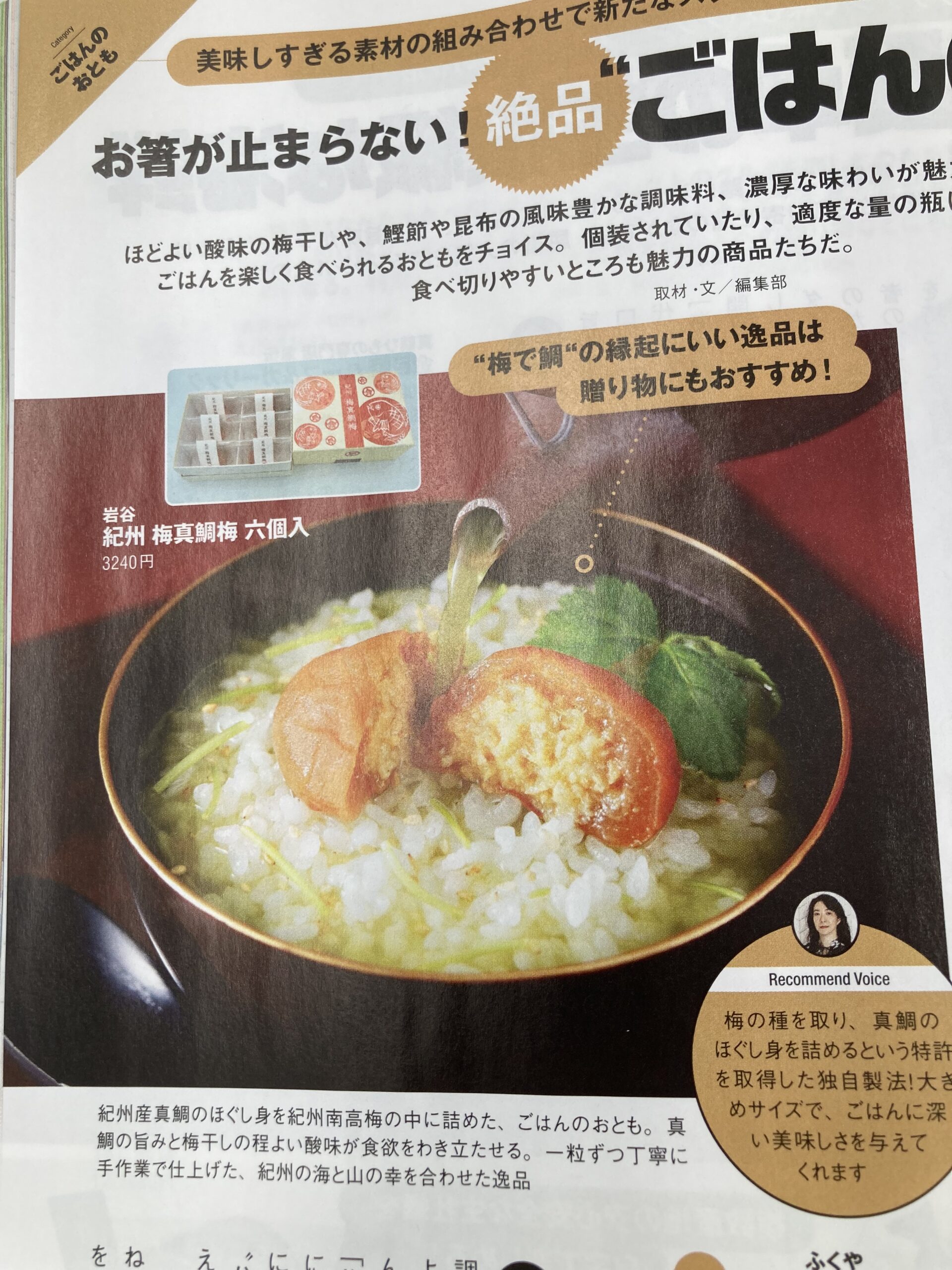 雑誌掲載のお知らせ