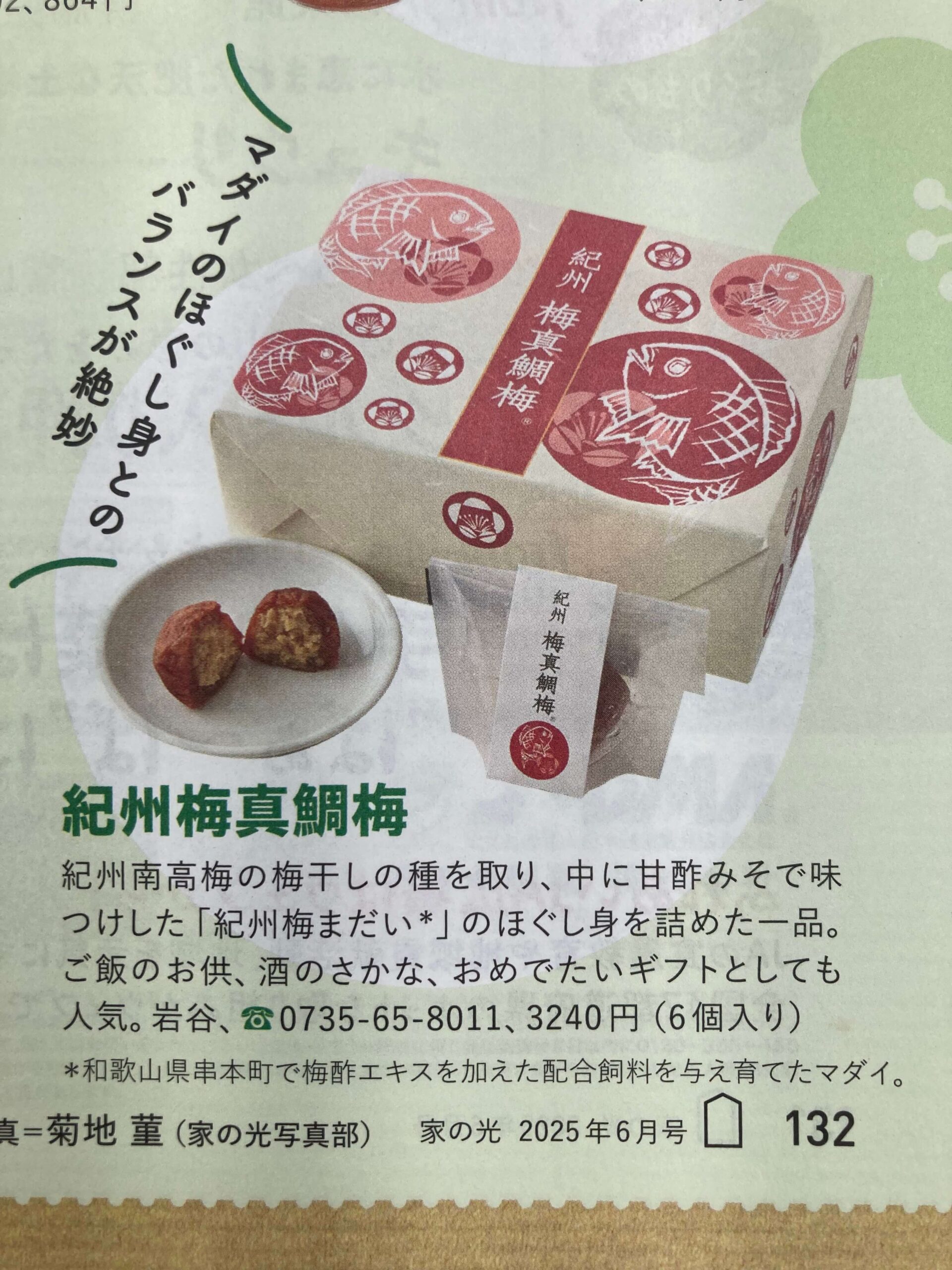 雑誌掲載のお知らせ
