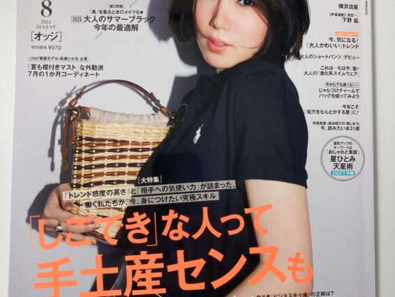 雑誌掲載のお知らせ