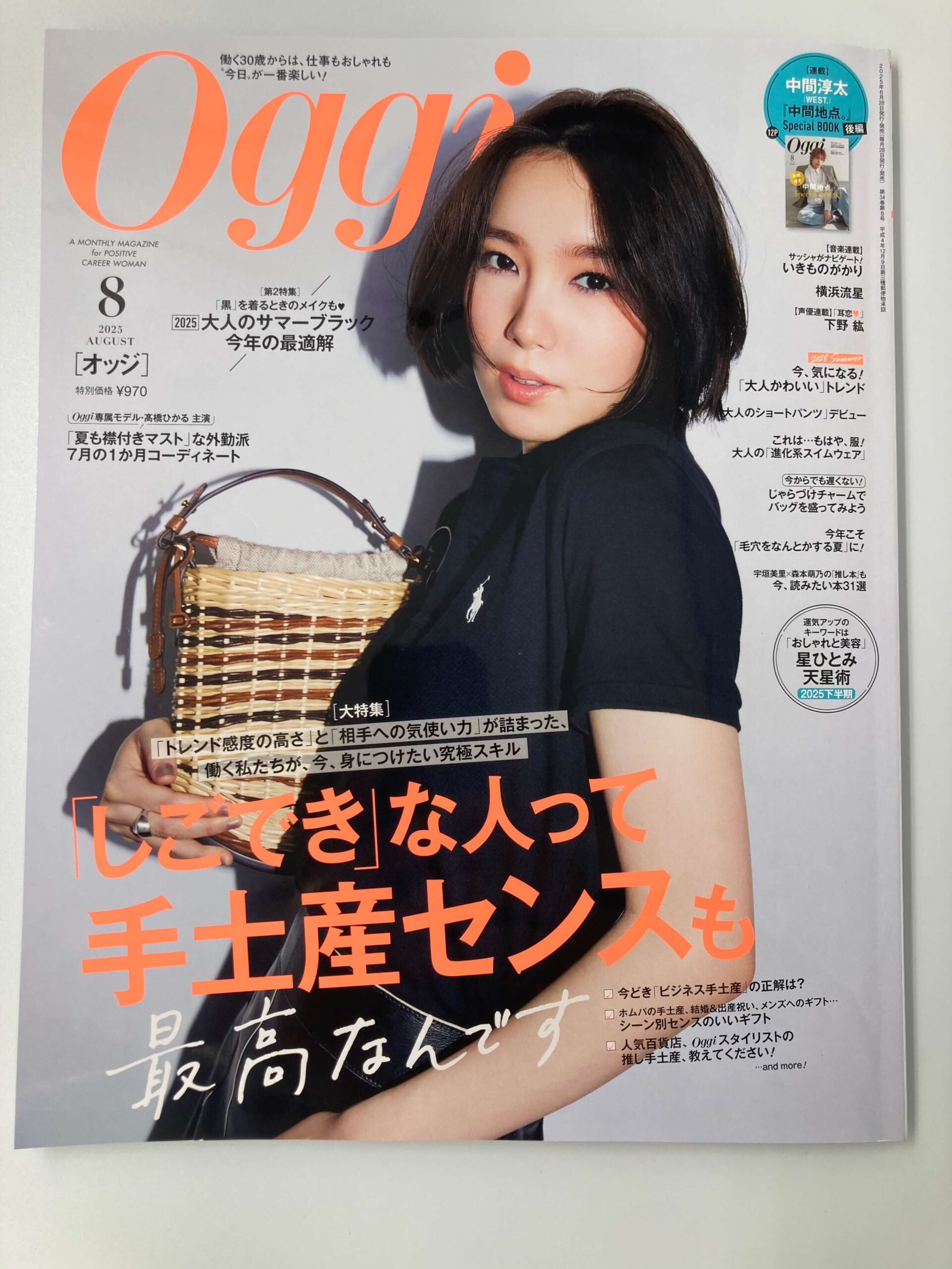 雑誌掲載のお知らせ