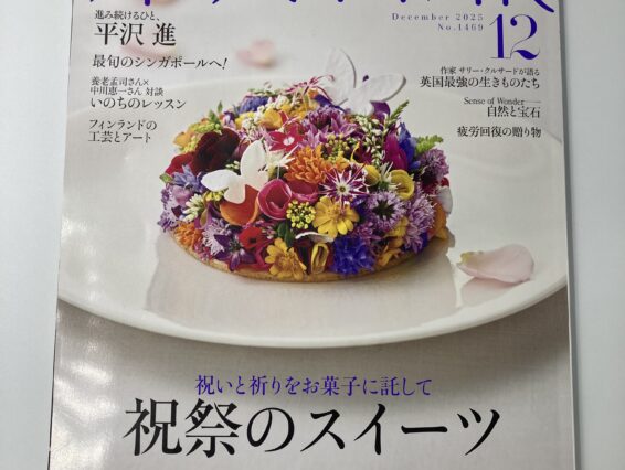 婦人画報12月号掲載（紀州 梅真鯛梅）