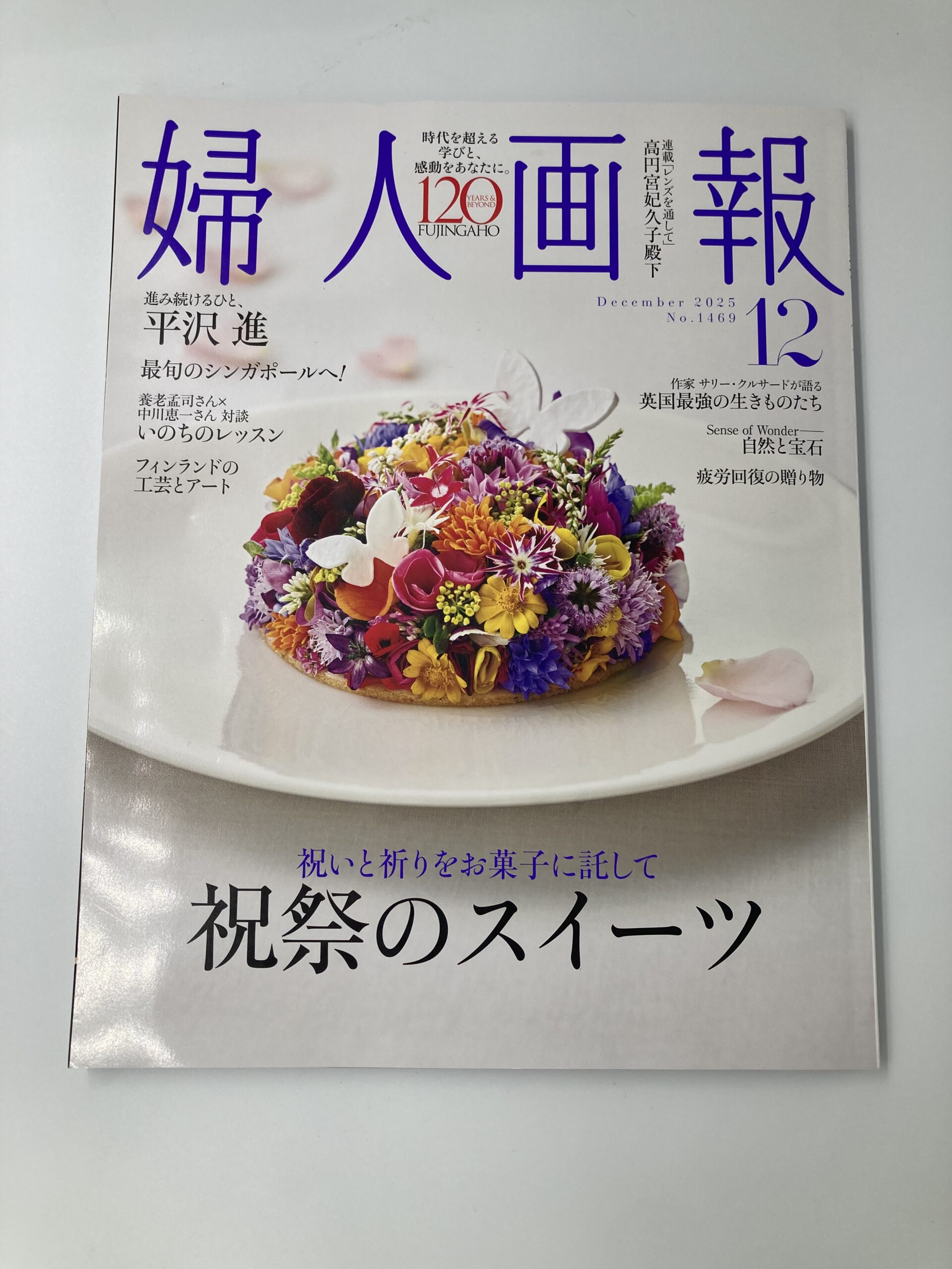 婦人画報12月号掲載(紀州 梅真鯛梅)