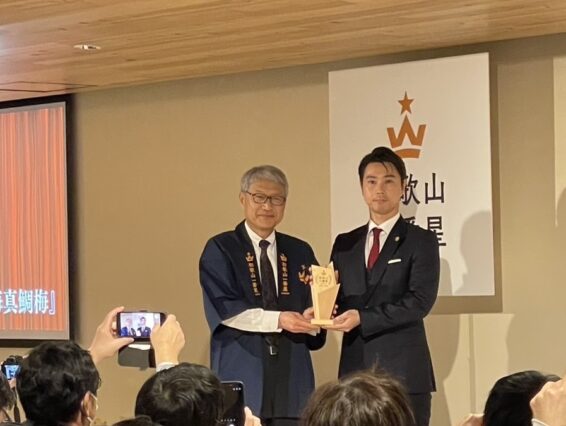 岩谷の『紀州 梅真鯛梅』が、第１回和歌山一番星アワード「グランプリ」を受賞しました。