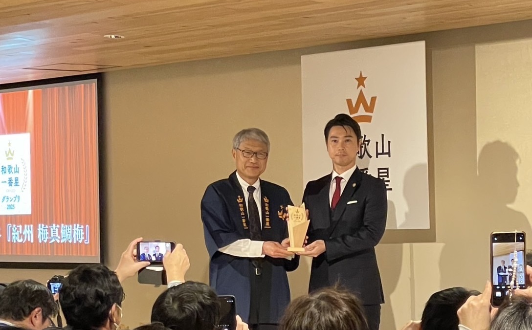 岩谷の『紀州 梅真鯛梅』が、第１回和歌山一番星アワード「グランプリ」を受賞しました。