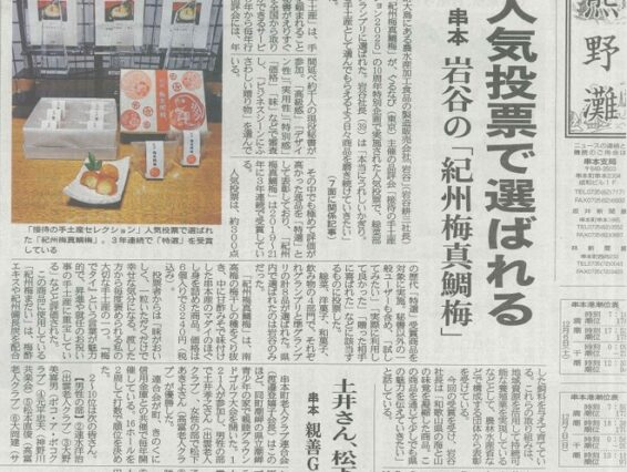 地元新聞「紀伊民報」に掲載されました