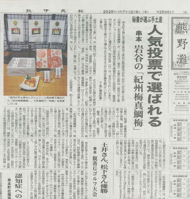 地元新聞「紀伊民報」に掲載されました