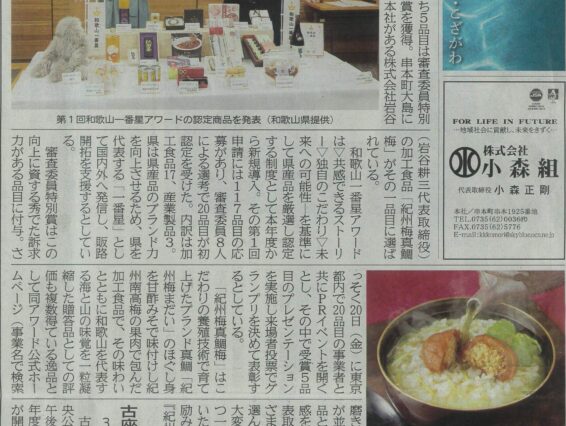 熊野新聞に掲載いただきました。