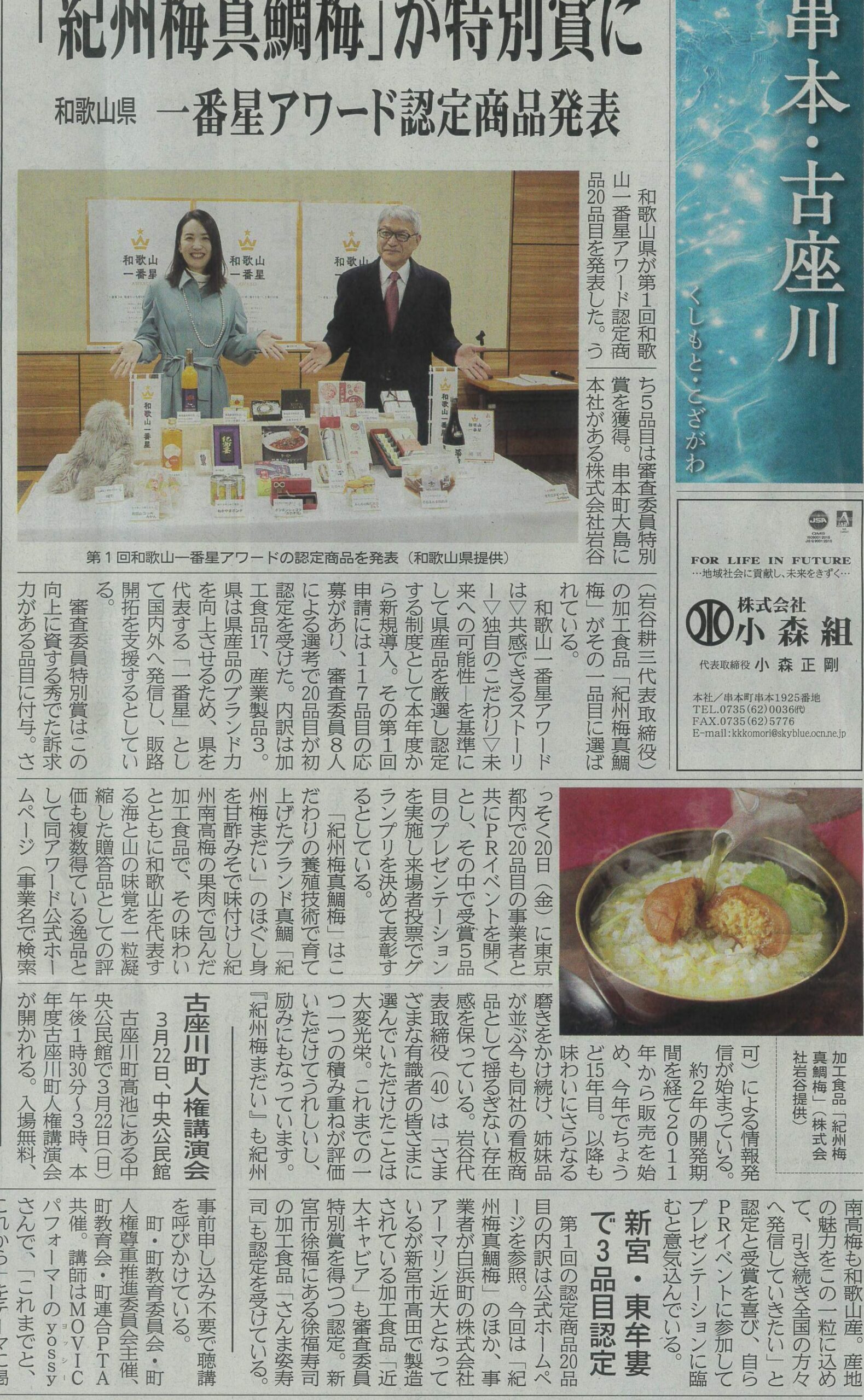 熊野新聞に掲載いただきました。