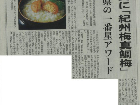 （グランプリ受賞）紀伊民報に掲載。