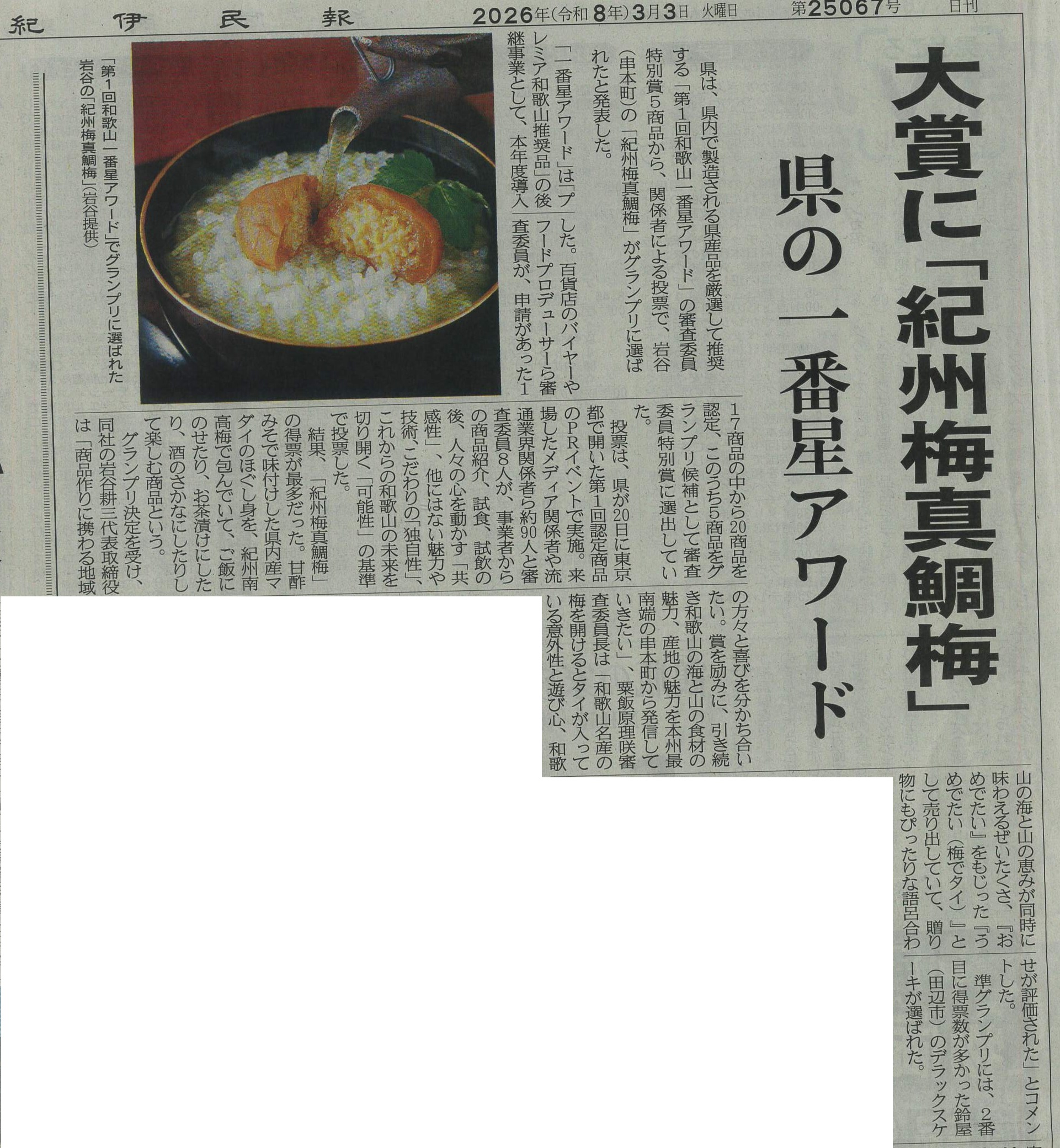 （グランプリ受賞）紀伊民報に掲載。