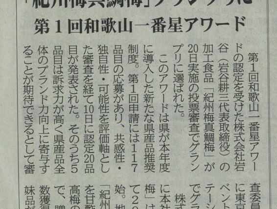 （グランプリ受賞）熊野新聞に掲載。