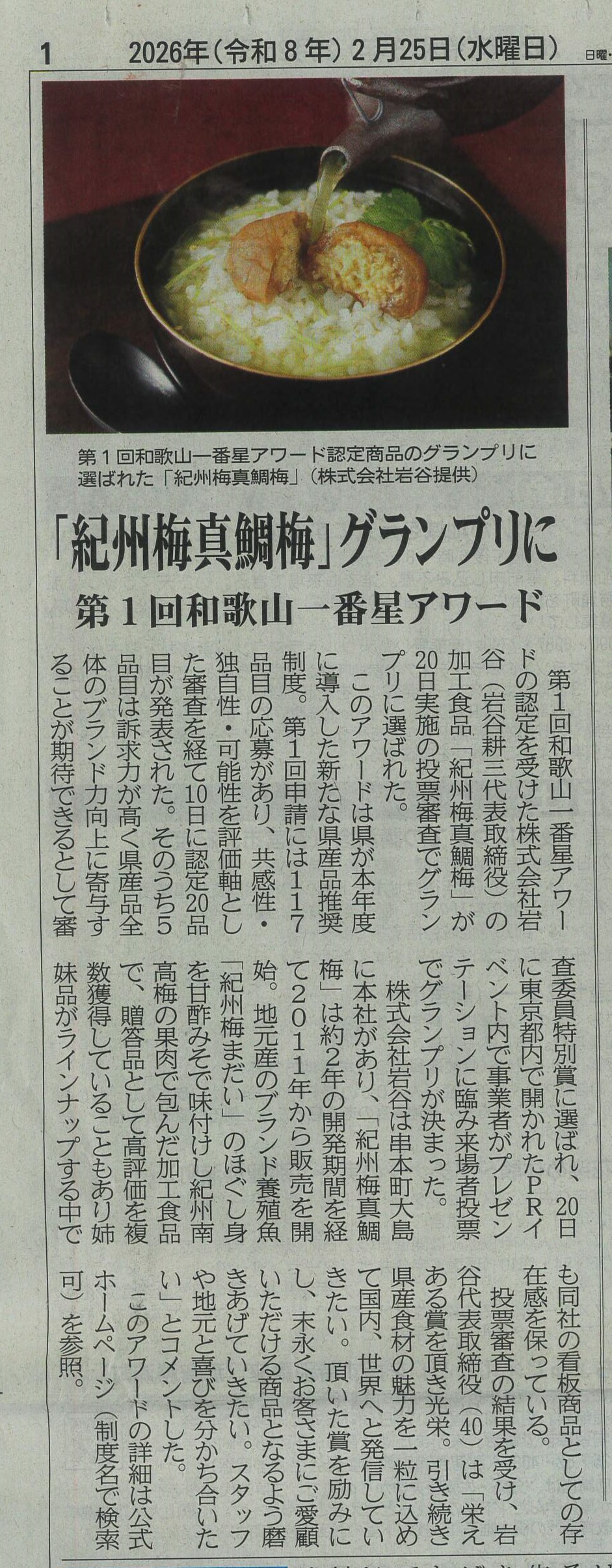 （グランプリ受賞）熊野新聞に掲載。