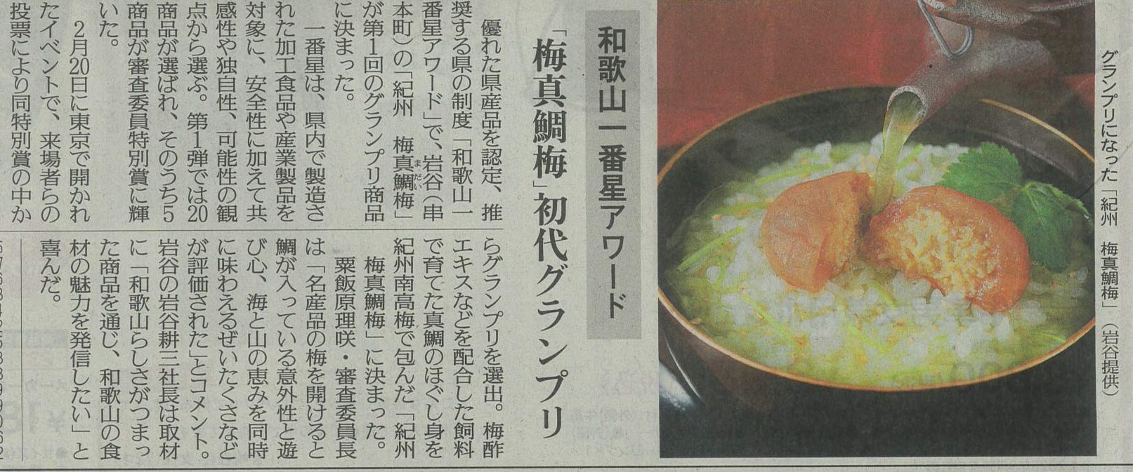 （グランプリ受賞）読売新聞に掲載。