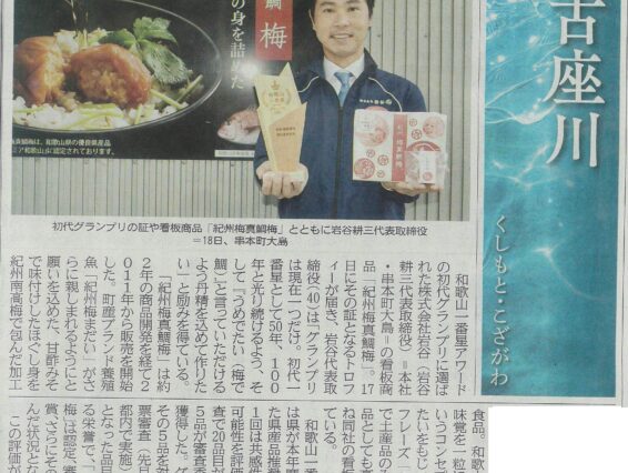 熊野新聞に掲載