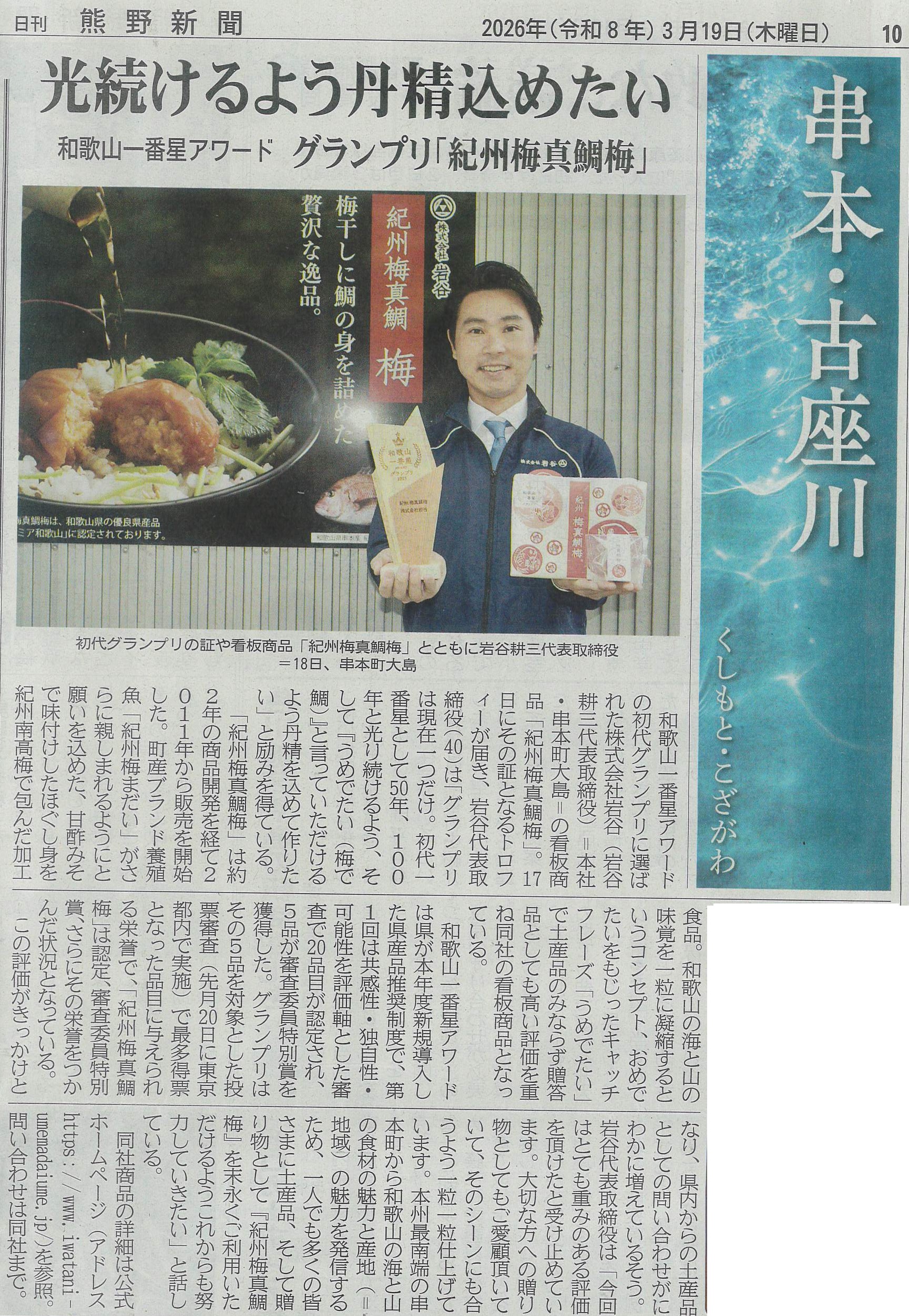 熊野新聞に掲載