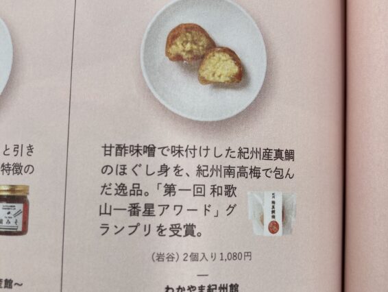 雑誌「Hanako」に掲載