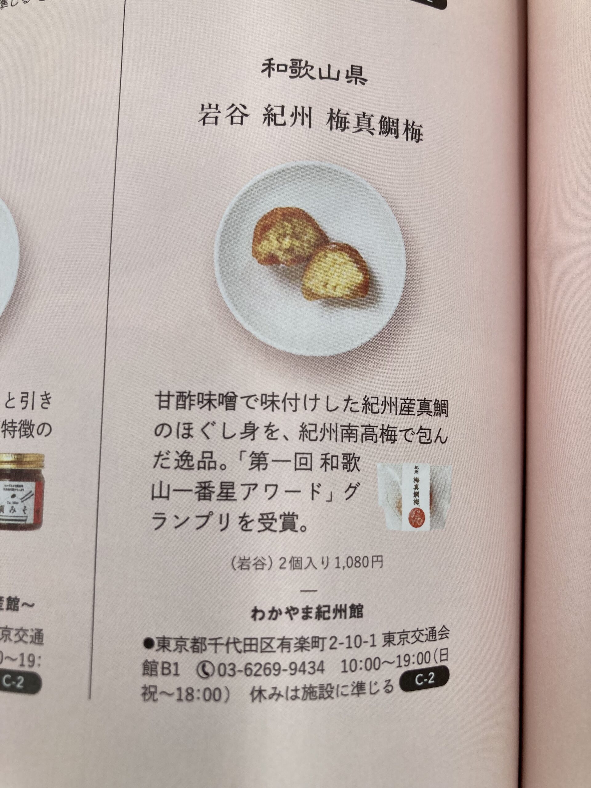 雑誌「Hanako」に掲載