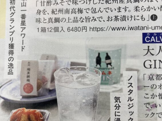 雑誌掲載のお知らせ