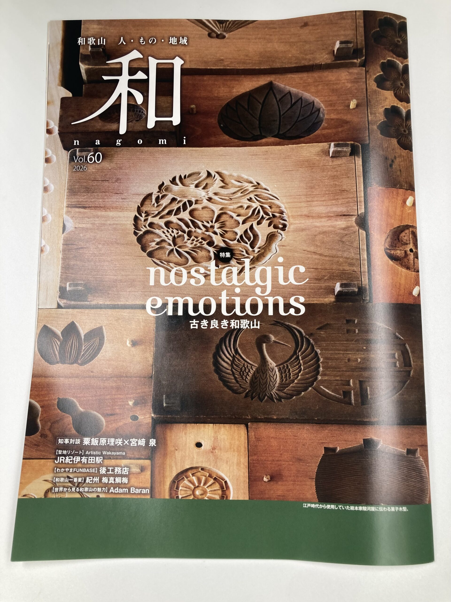 和歌山県発刊の情報誌「和-nagomi-」に掲載
