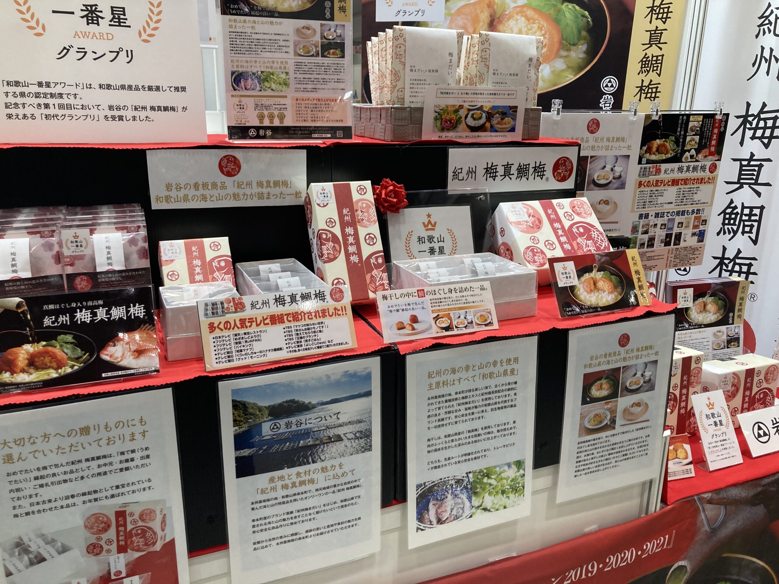 展示会に出展